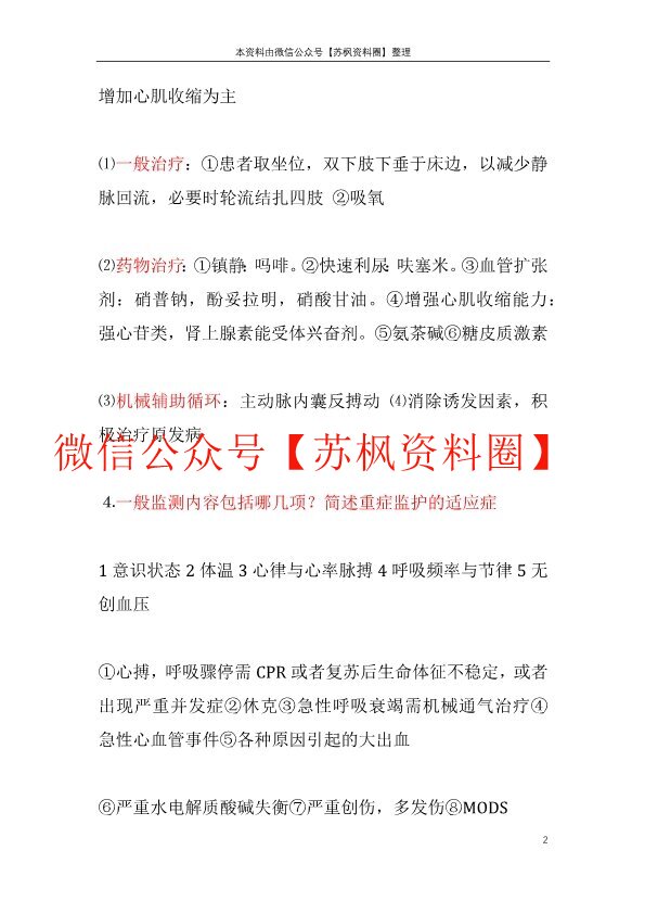 急诊与灾难医学